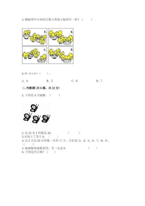 北师大版一年级上册数学期末测试卷（完整版）.docx