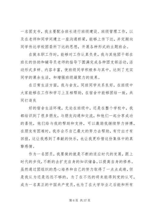 优秀共青团干部申请.docx