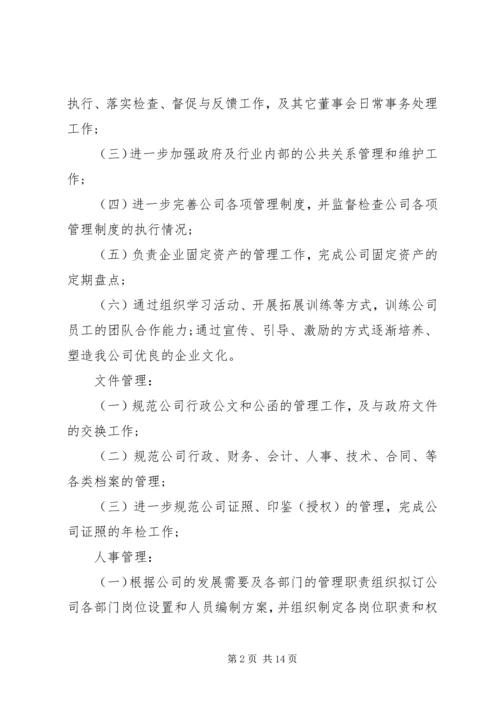 综合办公室下半年工作计划例文[推荐].docx