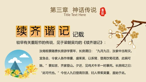 中国风国潮传统佳节九九重阳主题教育PPT