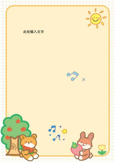 可爱卡通动物信纸word模板