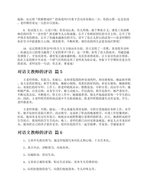 对语文教师的评语