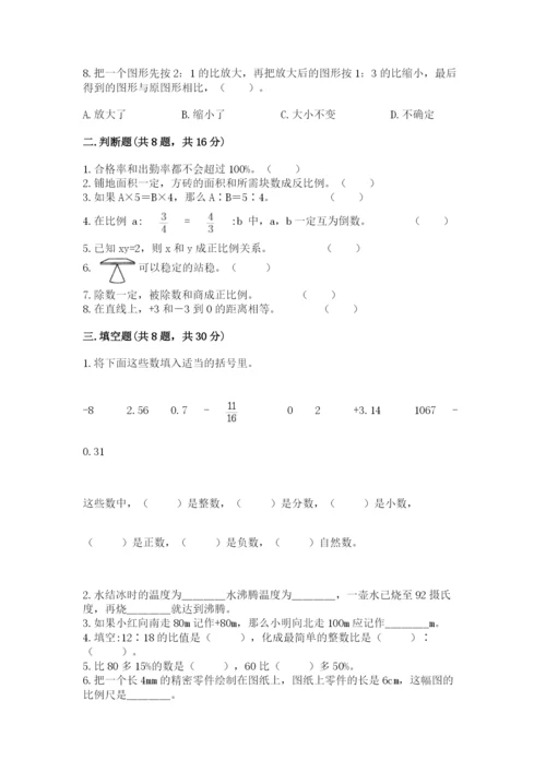 冀教版六年级下册期末真题卷附答案【轻巧夺冠】.docx
