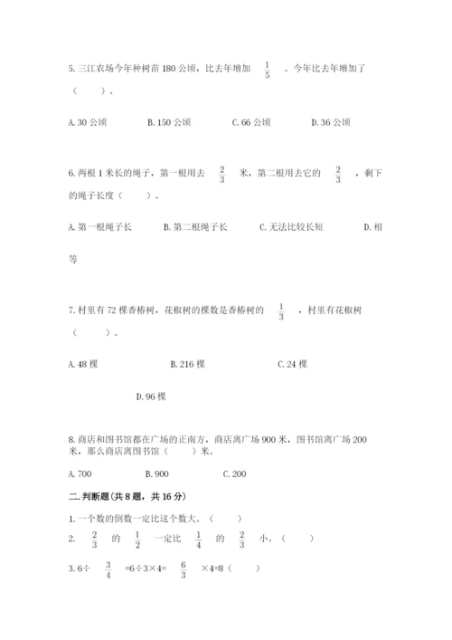 人教版六年级上册数学期中测试卷精品（名师推荐）.docx