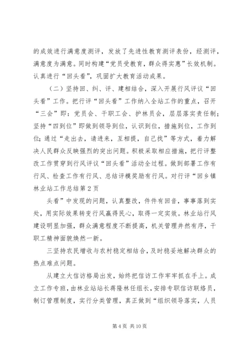 乡镇林业站工作总结_1.docx