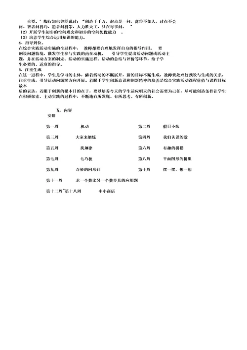 一年级数学学科综合实践活动方案