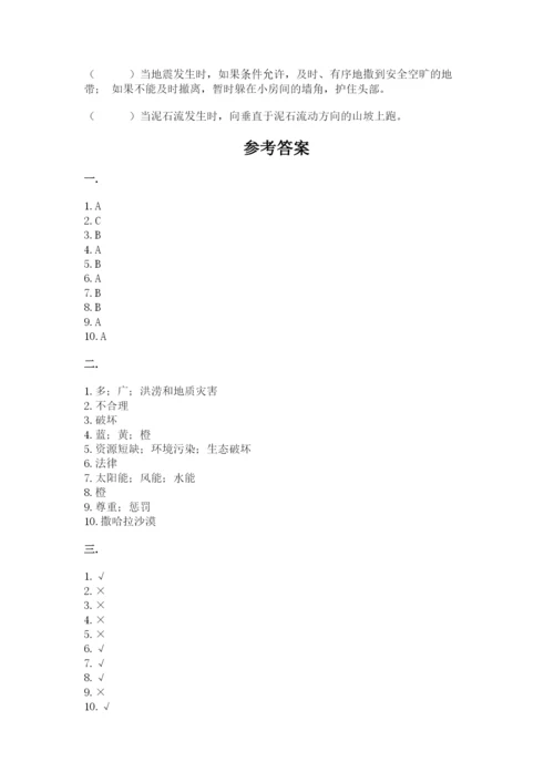 六年级下册道德与法治第二单元 爱护地球 共同责任 测试卷精品【巩固】.docx