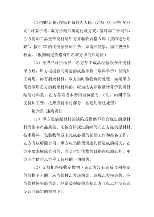 服装发外加工合同