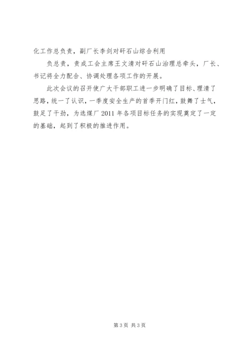 凝心聚力狠抓落实实现安全生产首季开门红 (6).docx
