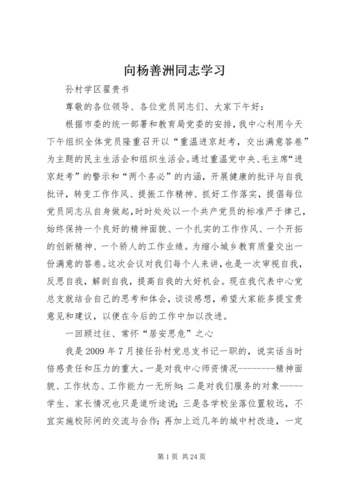 向杨善洲同志学习_1.docx