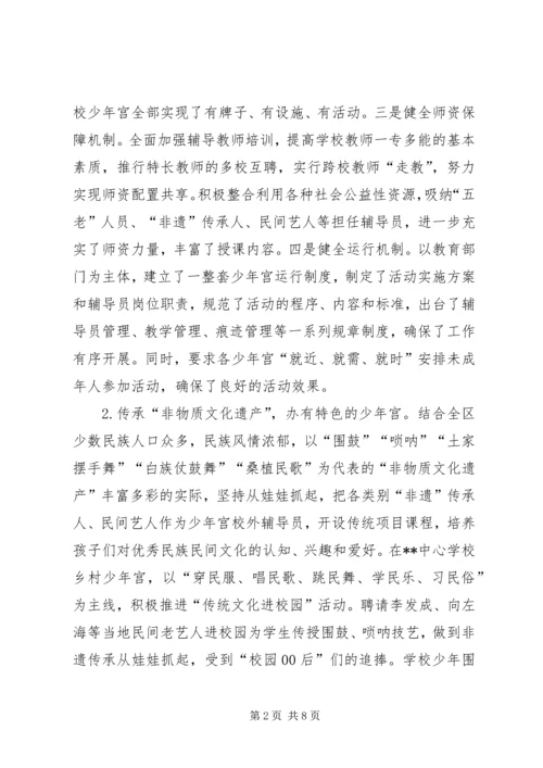 学校少年宫建设情况调研报告 (5).docx