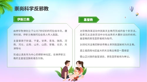 清新展板插画风崇尚科学反邪教主题教育PPT课件