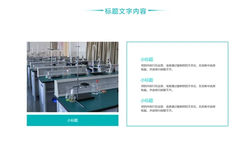 化学实验室医疗科技工业科研动态PPT模板
