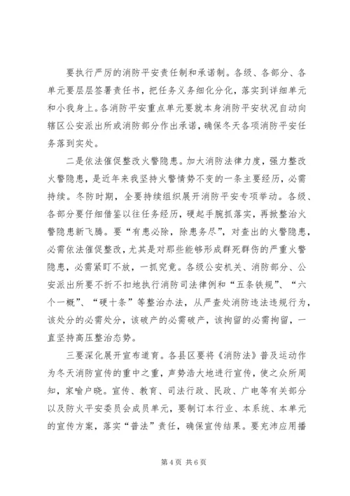 副市长在冬防交流会发言.docx