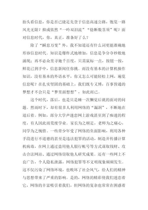 网络文明从我做起作文.docx