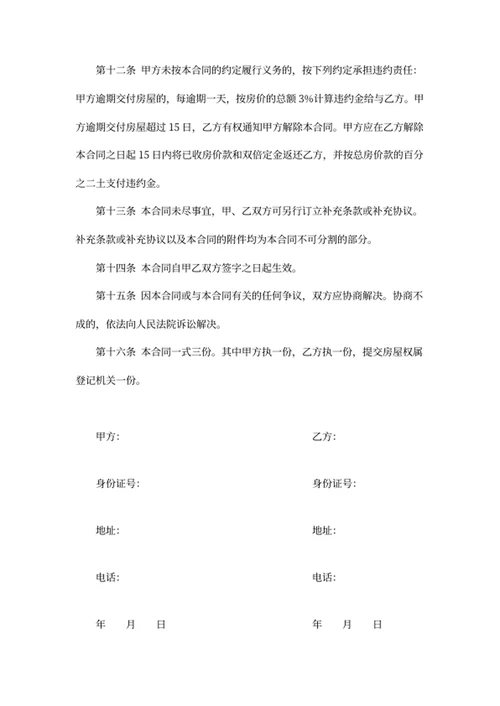 房屋买卖协议