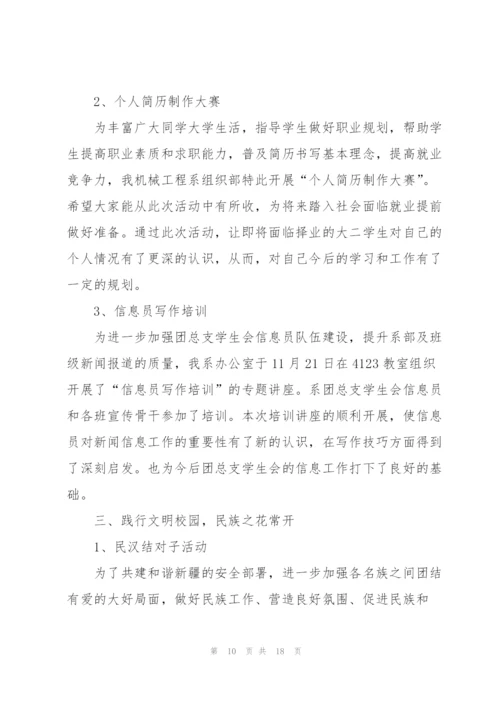 学生会主席工作总结范文5篇.docx