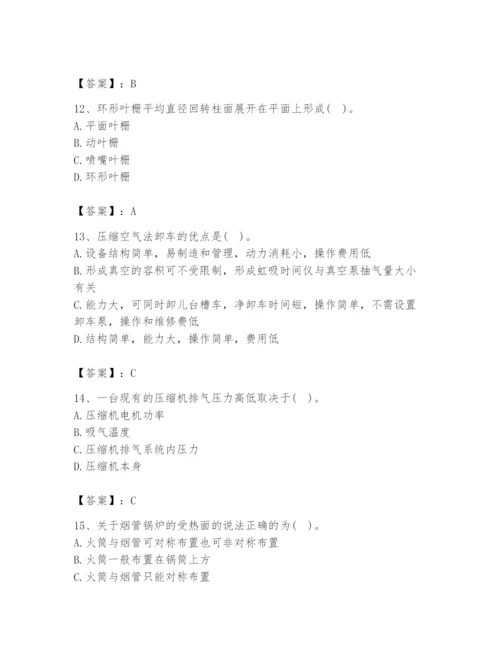 2024年公用设备工程师之专业知识（动力专业）题库附完整答案（全优）.docx