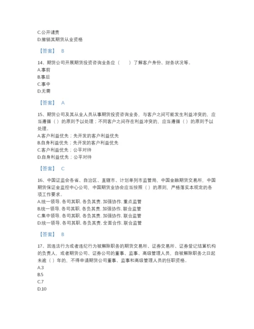 2022年四川省期货从业资格之期货法律法规通关试题库有答案解析.docx