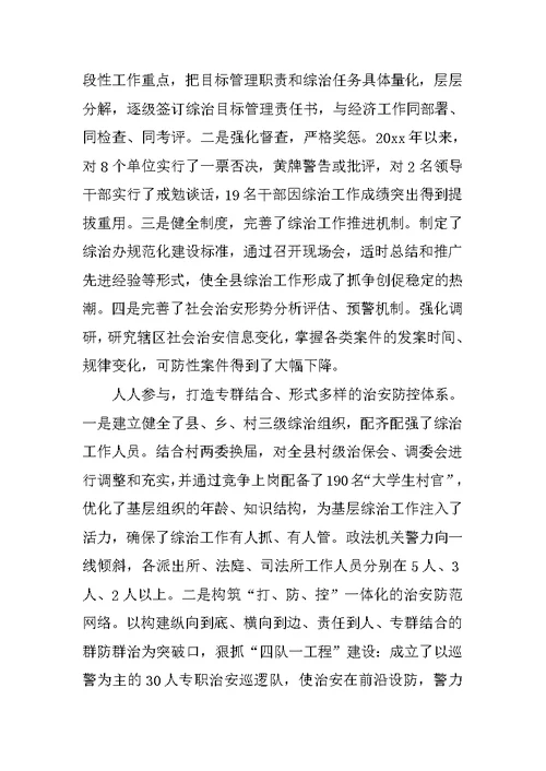 xx县社会治安综合治理工作先进事迹材料三篇