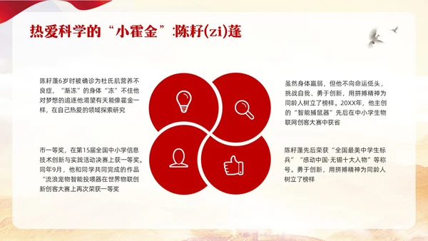 红色简约新时代好少年PPT模板宣传PPT动态PPT