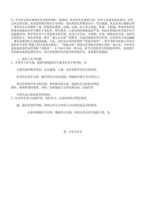 五年级上册音乐教学工作计划及五年级上学期班主任工作计划汇编