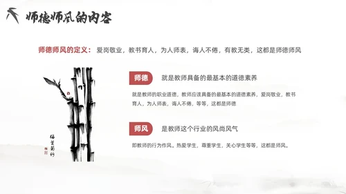 红色简约风教师职业道德课件教师培训