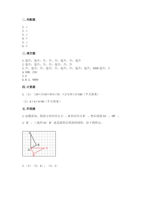 人教版五年级下册数学期末考试试卷精品含答案.docx