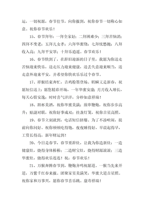 春节新年祝福语短信精选5篇