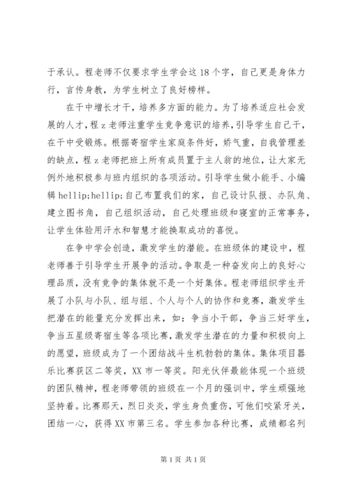 市级优秀教师事迹材料：一位良师四重角色的份量.docx