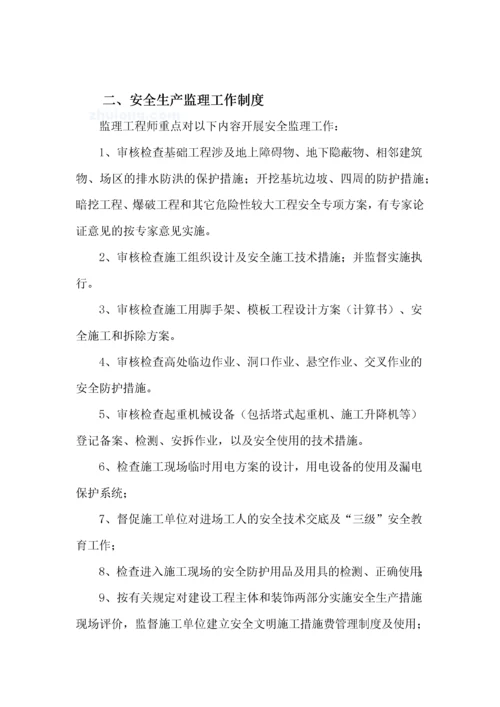 某监理公司安全生产监理责任制度范本.docx