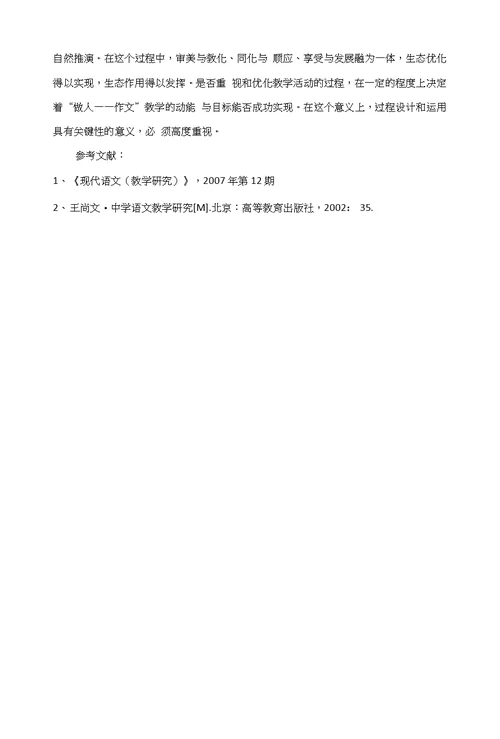 初中语文教学要为做人而作文以作文促做人