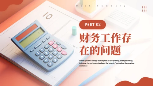 财务部会计年终总结，理财通用PPT模板