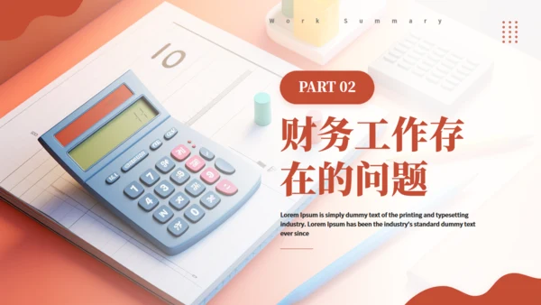 财务部会计年终总结，理财通用PPT模板