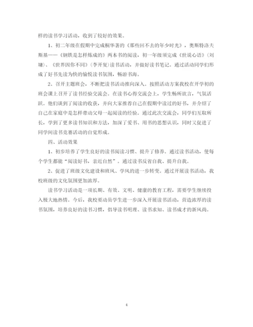 精编之寒假师生共读的活动总结范文.docx