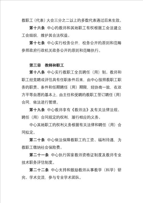 柳州鹿寨职业教育中心章程