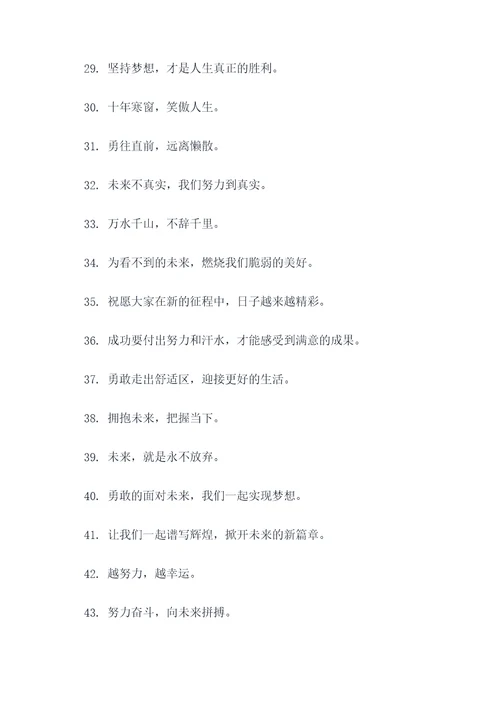 毕业温馨标语