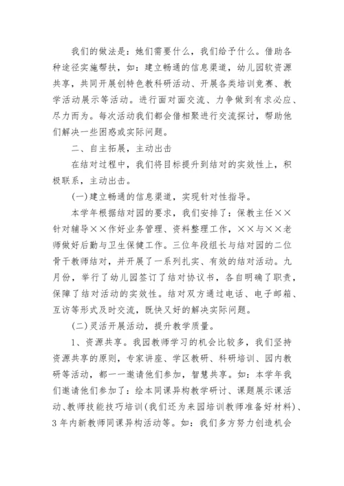 幼儿园结对帮扶工作总结.docx