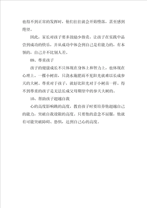 谈教育孩子的心得体会