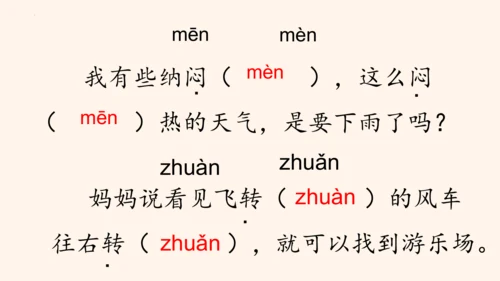 部编版2022-2023学年语文二年级上册期末复习专项-多音字  课件-