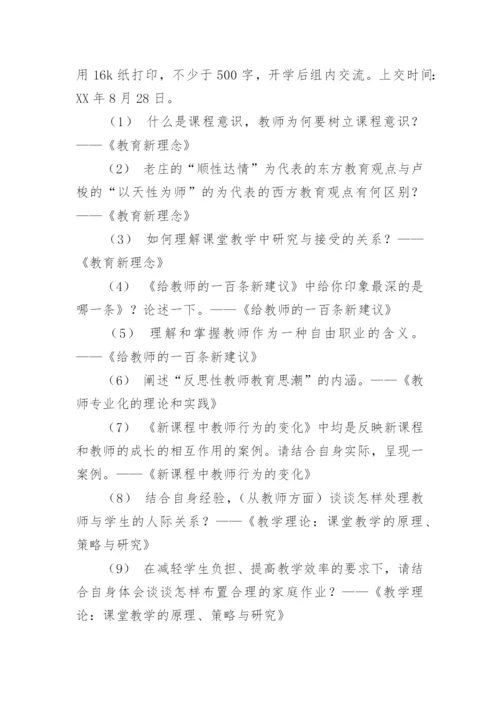 小学教师暑假培训方案.docx