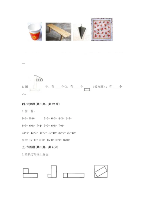 一年级下册数学期末测试卷附答案（考试直接用）.docx