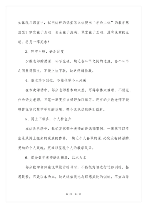 2022学校公开课活动总结_3.docx