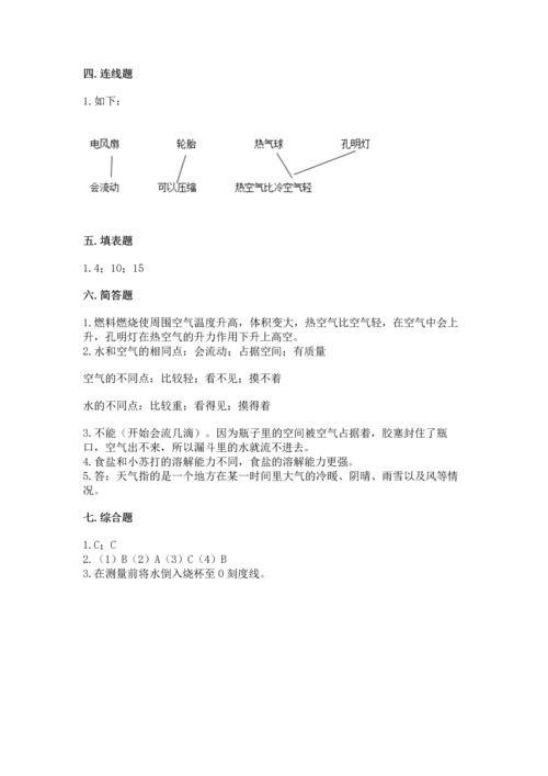 教科版三年级上册科学期末测试卷附参考答案ab卷.docx