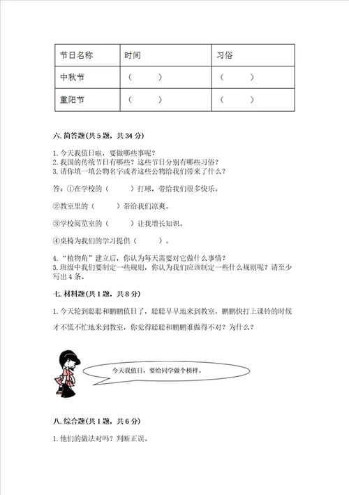 部编版二年级上册道德与法治期中测试卷含答案