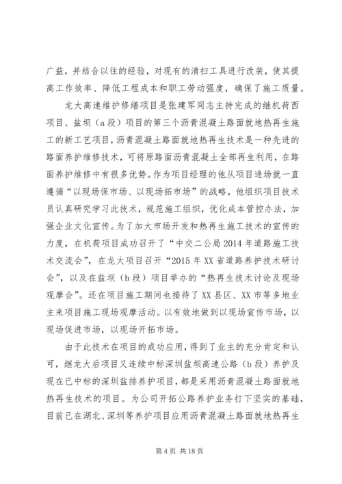 党徽,在高速公路闪亮记优秀共产党员张建军5篇.docx