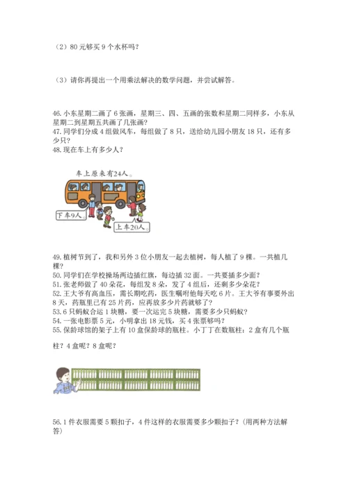 二年级上册数学应用题100道精品【b卷】.docx