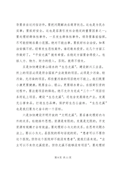 县政府软环境建设工作会议上的讲话范文.docx