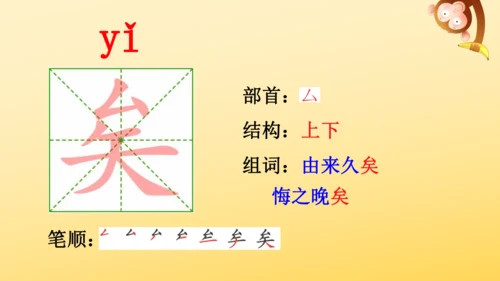 统编版语文六年级上册22 文言文二则 课件