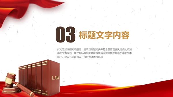 法院法庭法律天平公平法学工作报告PPT